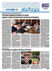 Пензионерски видици бр.78