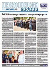 Пензионерски видици бр.80