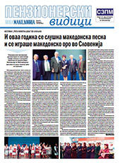 Пензионерски видици бр.81