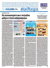 Пензионерски видици бр.82