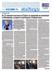 Пензионерски видици бр.87