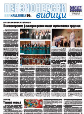 Пензионерски видици бр.88