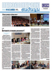 Пензионерски видици бр.89