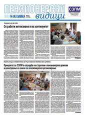 Пензионерски видици бр.90