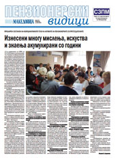 Пензионерски видици бр.91