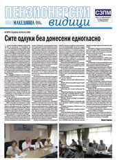 Пензионерски видици бр.92