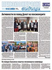 Пензионерски видици бр.93