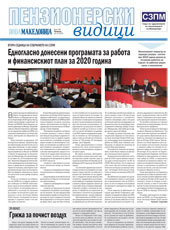 Пензионерски видици бр.96