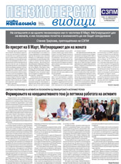 Пензионерски видици бр.97